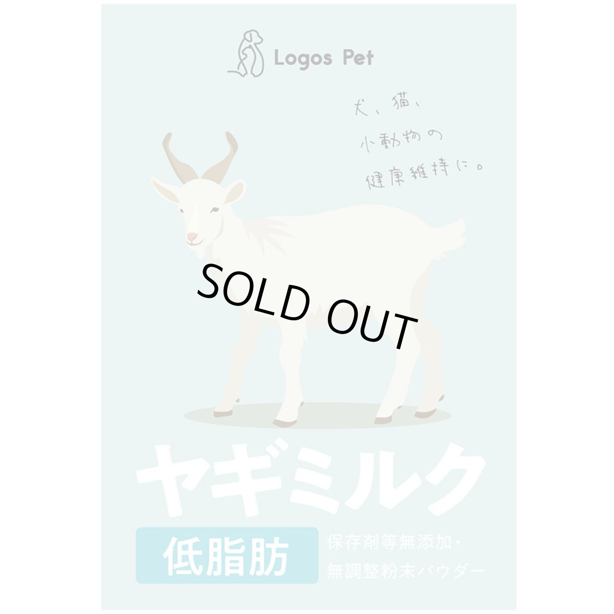 画像2: オランダ王国産 低脂肪ヤギミルクパウダー 100g (2)