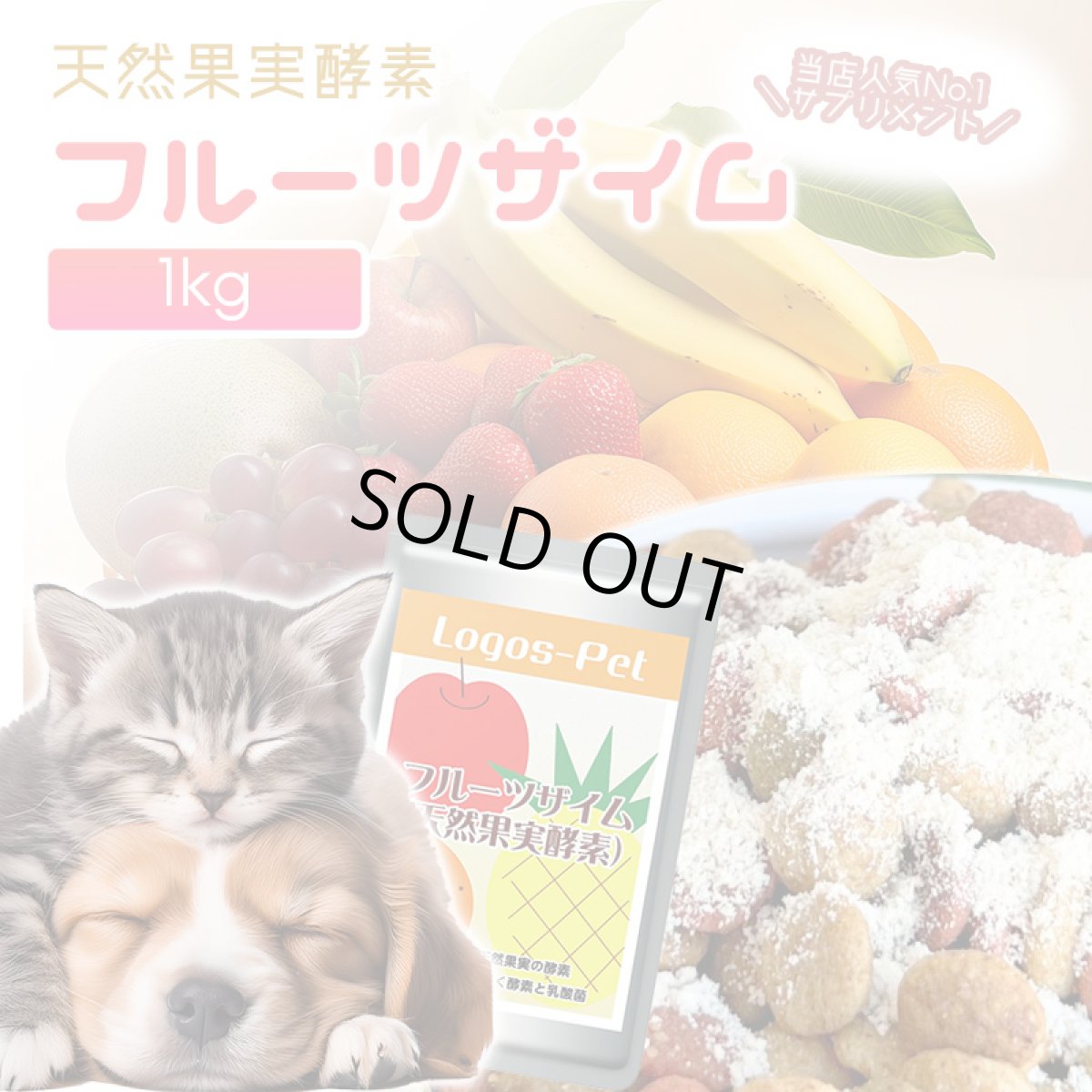 画像1: 天然果実酵素フルーツザイム  1kg (1)