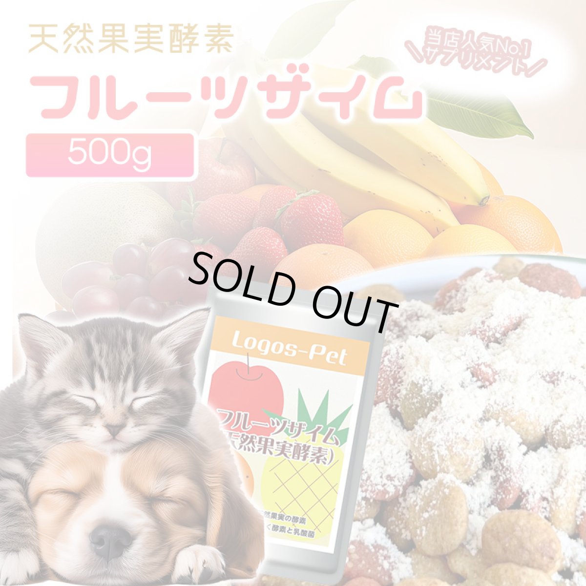 画像1: 天然果実酵素フルーツザイム  500g (1)