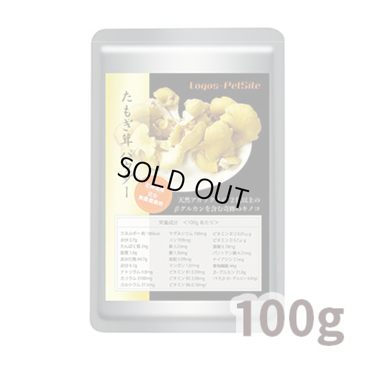 画像1: 完全無添加たもぎたけ（βグルカン）パウダー　100g (1)