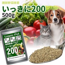 画像1: 国産200種類の醗酵野菜 いっきに200 500g (1)