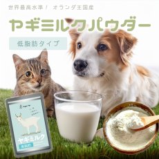 画像2: オランダ王国産 低脂肪ヤギミルクパウダー 30g (2)