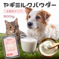 画像1: オランダ王国産 ヤギミルクパウダー 500g (1)
