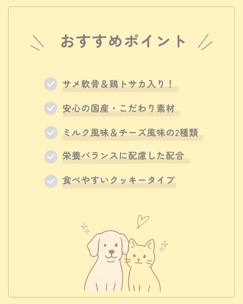 画像6: 国産シニアサポートクッキーミルク風味 45g (6)