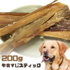 画像1: 国産 牛背すじスティック 犬用 200g (1)