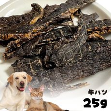 画像1: 国産 牛ハツ 犬猫用 25g (1)