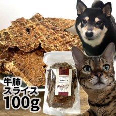 画像1: 牛肺スライス　100g (1)