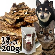 画像1: 牛肺スライス　200g (1)