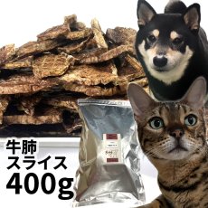 画像1: 牛肺スライス　400g (1)