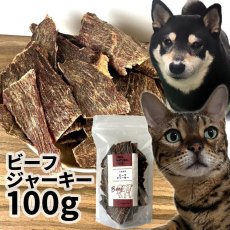 画像1: 北海道産　和牛ビーフジャーキー　100g (1)