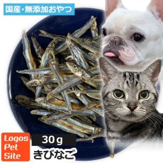 画像1: 国産 きびなご  (宮崎県産)   無塩煮干し 犬猫用 30g (1)
