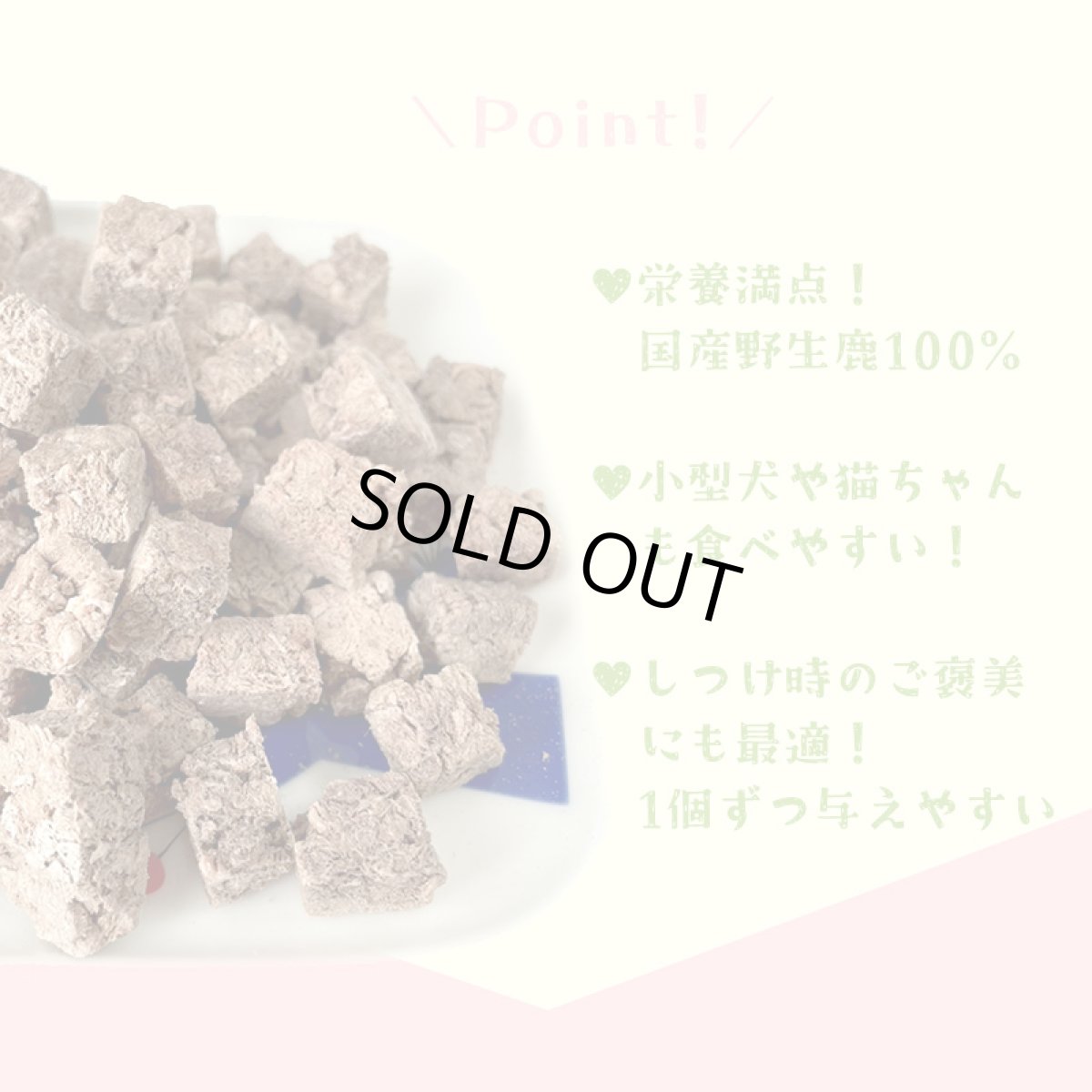 画像10: 国産 鹿肉フリーズドライ FD 角切り 200g（100g×2個） 「低温熟成・鹿シリーズ」 ロゴスペット (10)