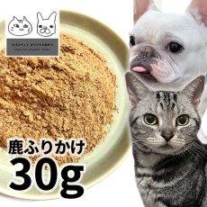 画像1: 国産 鹿ふりかけ 犬用 25g 「低温熟成・鹿シリーズ」  ロゴスペット (1)