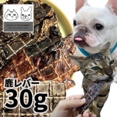 画像1: 国産 鹿レバージャーキー 犬用 25g「低温熟成・鹿シリーズ」  ロゴスペット (1)