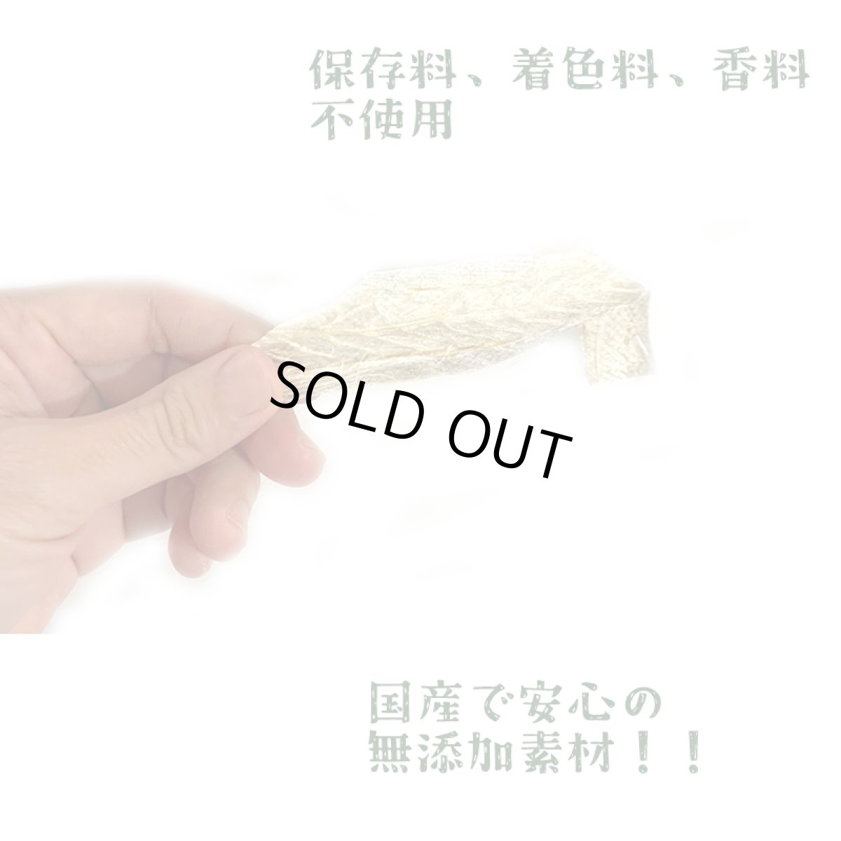 画像9: 国産(北海道産) スケソウダラ皮 400g ロゴスペット (9)
