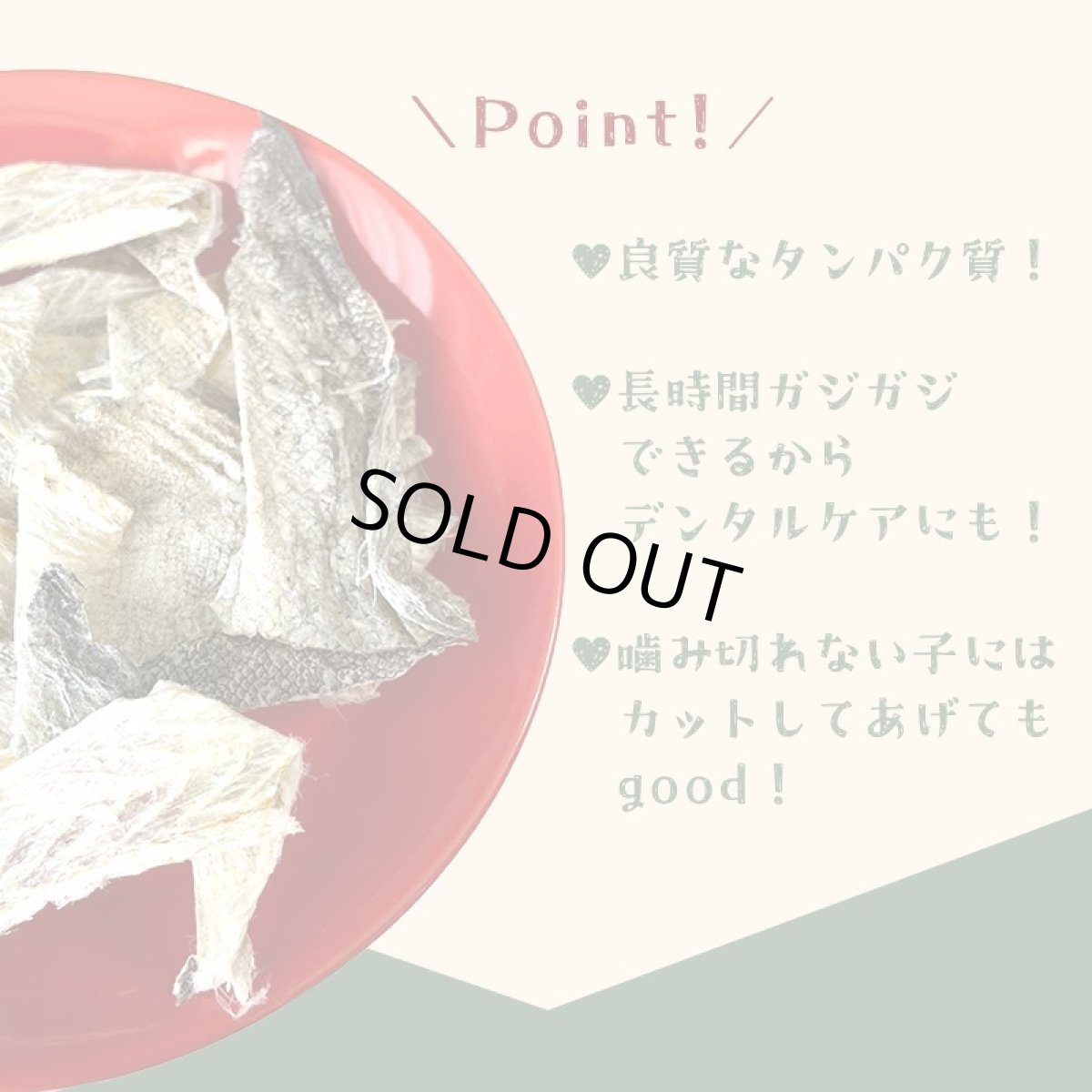 画像10: 国産(北海道産) スケソウダラ皮 400g ロゴスペット (10)