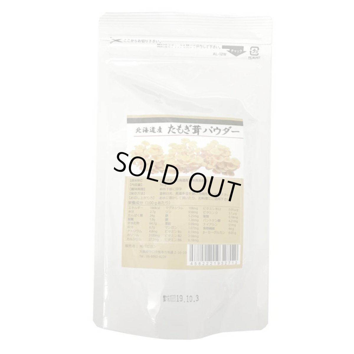 画像2: 完全無添加たもぎたけ（βグルカン）パウダー　100g (2)