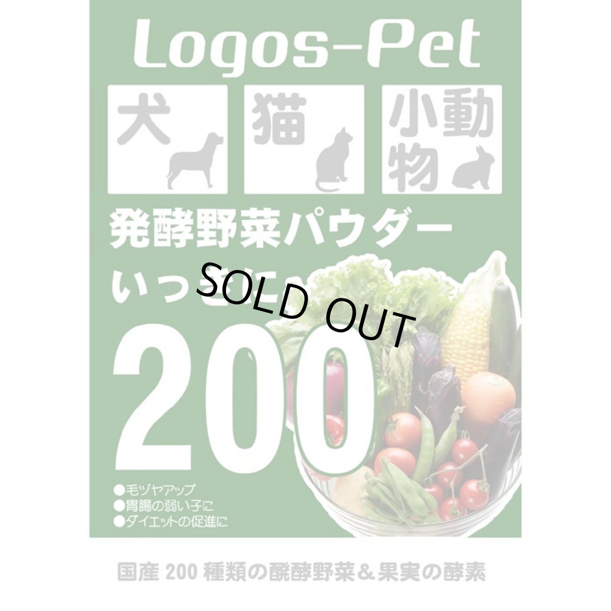 画像1: 国産200種類の醗酵野菜 いっきに200 100g (1)