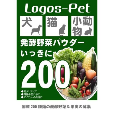 画像1: 国産200種類の醗酵野菜 いっきに200 200g
