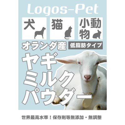 画像1: オランダ王国産 低脂肪ヤギミルクパウダー 200g