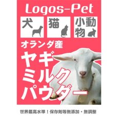 画像1: オランダ王国産 ヤギミルクパウダー 100g (1)