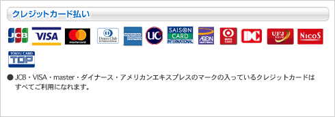 クロネコwebコレクト クレジットカード払い