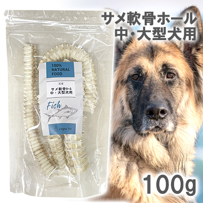 画像1: ヨシキリ軟骨ホール中大型犬　100g (1)