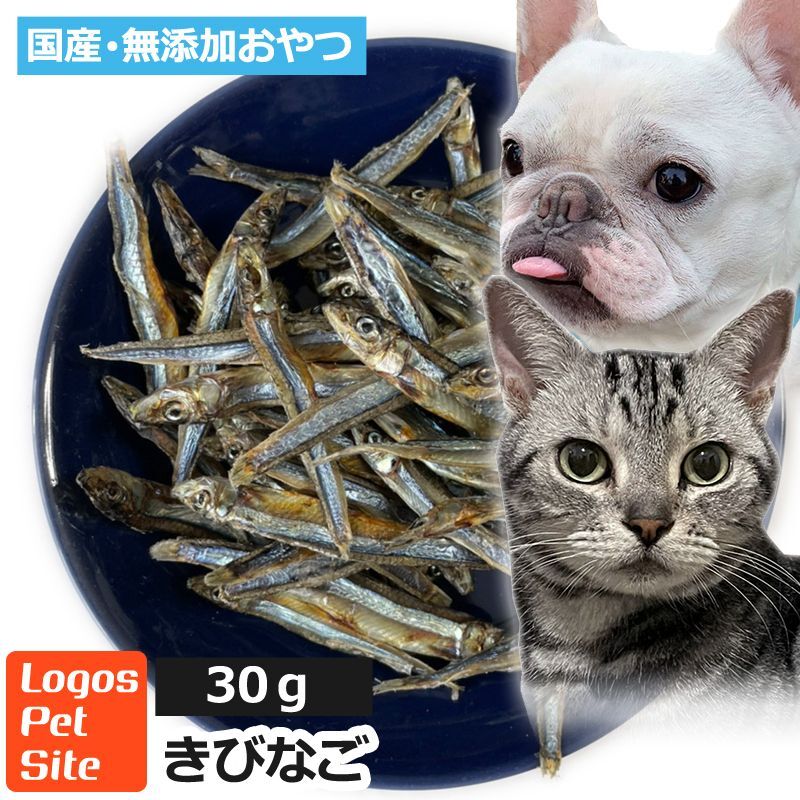 国産 きびなご  (宮崎県産)   無塩煮干し 犬猫用 30g