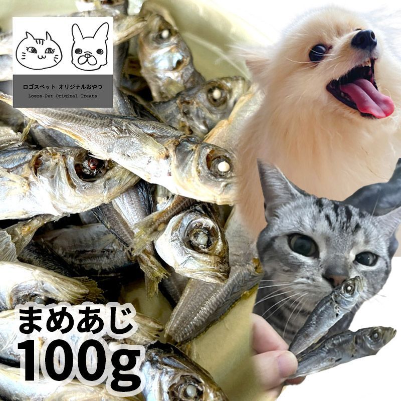 鳥取県産 豆アジ煮干し 犬猫用 100g