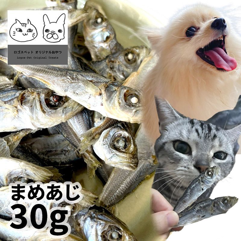 鳥取県産 豆アジ煮干し 犬猫用 30g