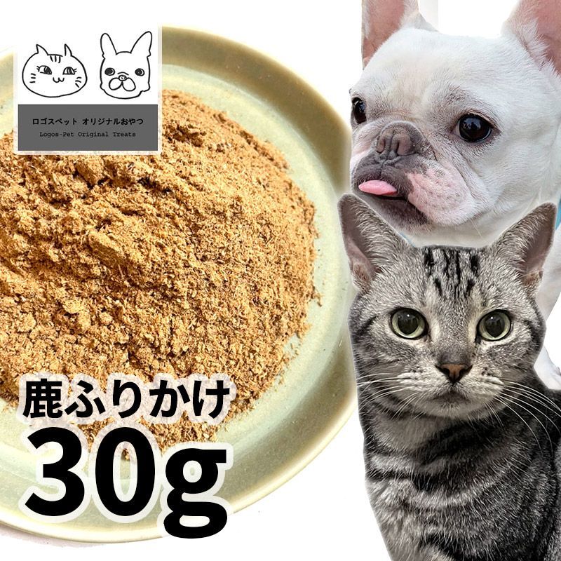 国産 鹿ふりかけ 犬用 25g 「低温熟成・鹿シリーズ」  ロゴスペット