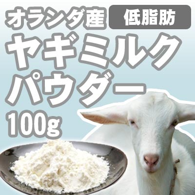 ヤギミルク 犬 猫 完全無添加ヤギミルクパウダー100gを販売するロゴスペット